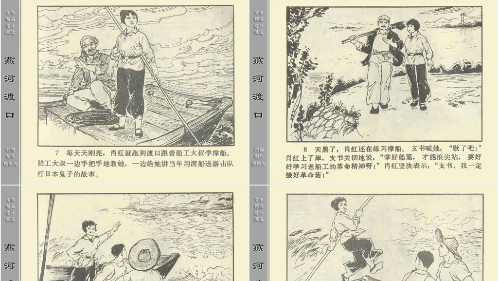 燕河渡口连环画PPT模板 燕河渡口连环画PPT模板