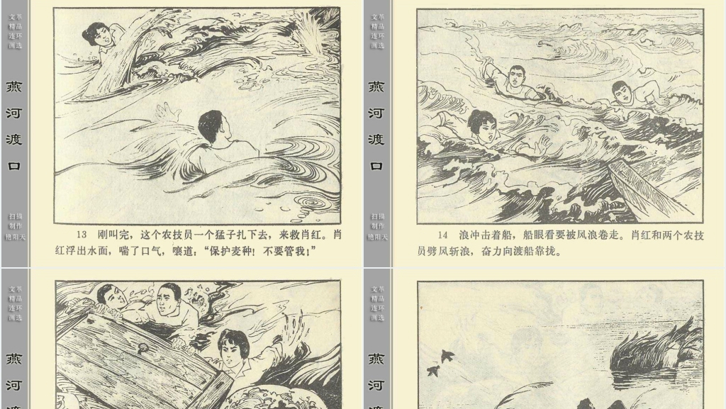 燕河渡口连环画PPT模板 燕河渡口连环画PPT模板