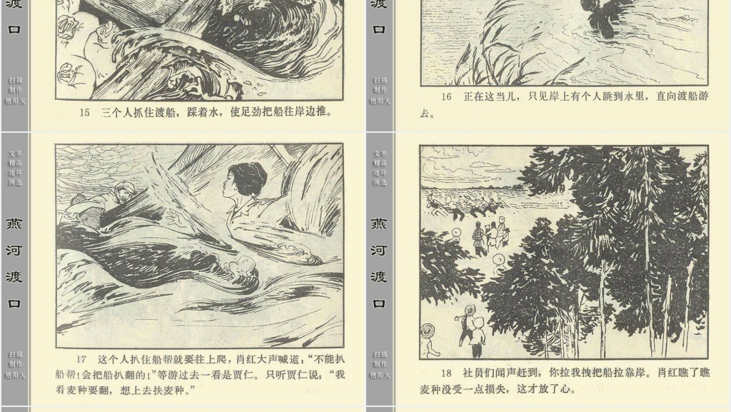 燕河渡口连环画PPT模板 燕河渡口连环画PPT模板