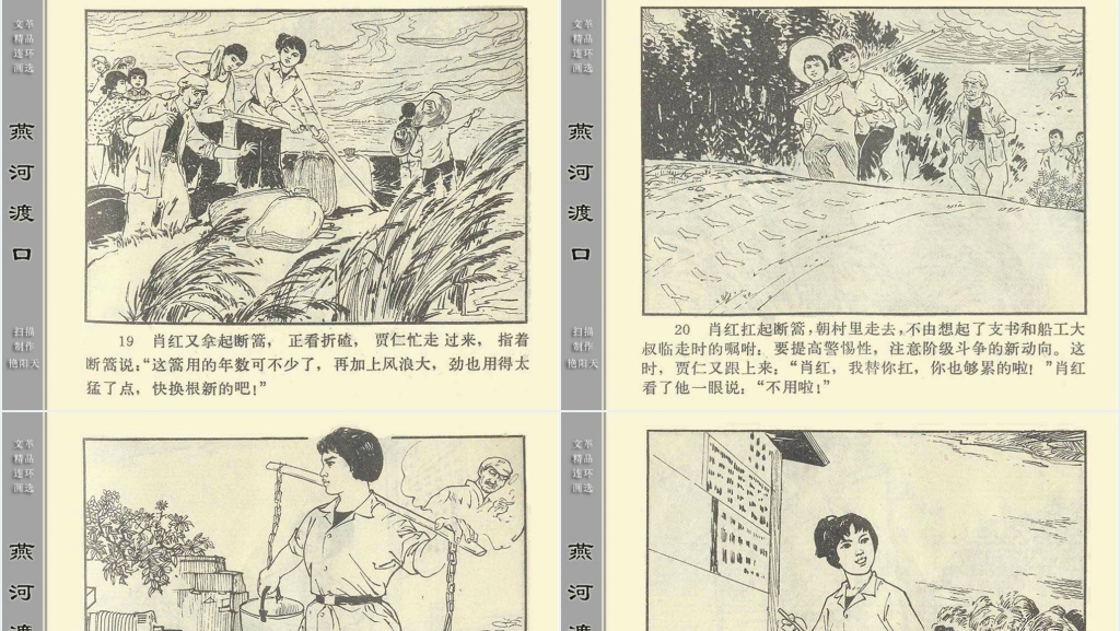 燕河渡口连环画PPT模板 燕河渡口连环画PPT模板
