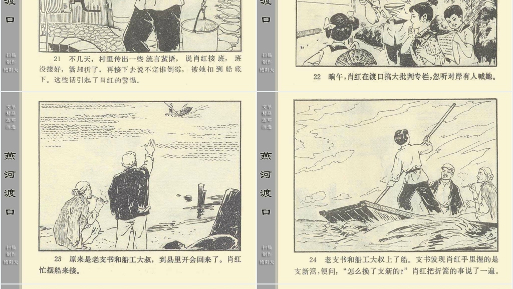 燕河渡口连环画PPT模板 燕河渡口连环画PPT模板