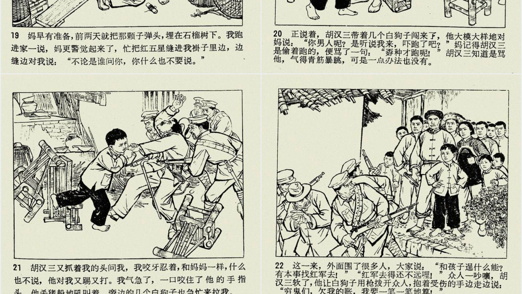 闪闪的红星上连环画PPT模板 闪闪的红星上连环画PPT模板