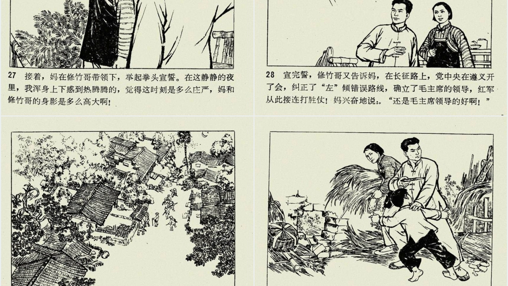 闪闪的红星上连环画PPT模板 闪闪的红星上连环画PPT模板