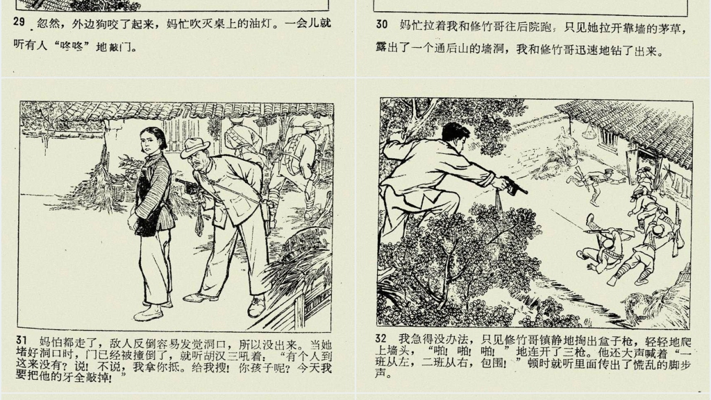 闪闪的红星上连环画PPT模板 闪闪的红星上连环画PPT模板