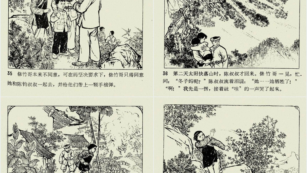 闪闪的红星上连环画PPT模板 闪闪的红星上连环画PPT模板