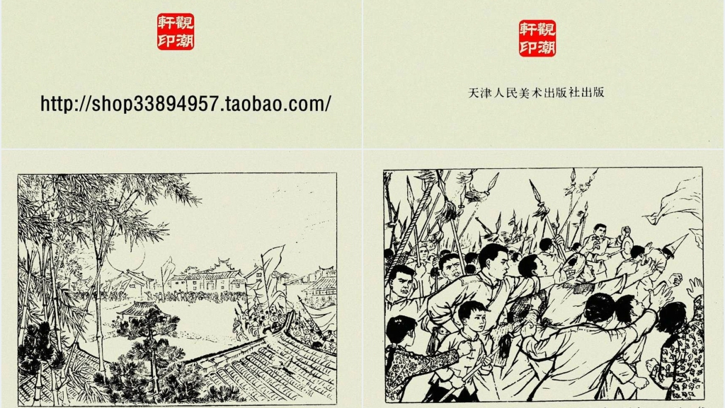 闪闪的红星上连环画PPT模板 闪闪的红星上连环画PPT模板