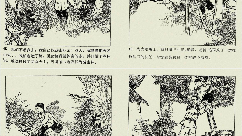 闪闪的红星上连环画PPT模板 闪闪的红星上连环画PPT模板
