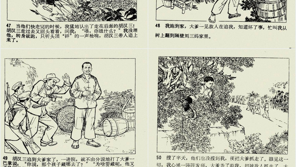 闪闪的红星上连环画PPT模板 闪闪的红星上连环画PPT模板