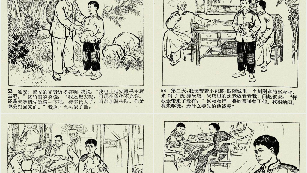 闪闪的红星上连环画PPT模板 闪闪的红星上连环画PPT模板