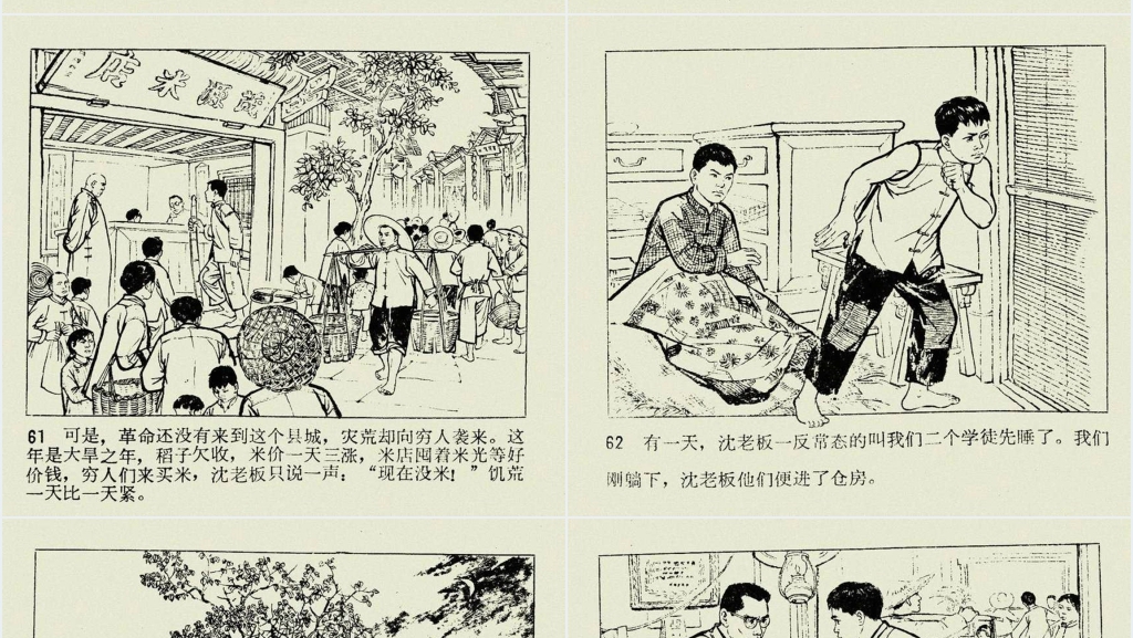 闪闪的红星上连环画PPT模板 闪闪的红星上连环画PPT模板