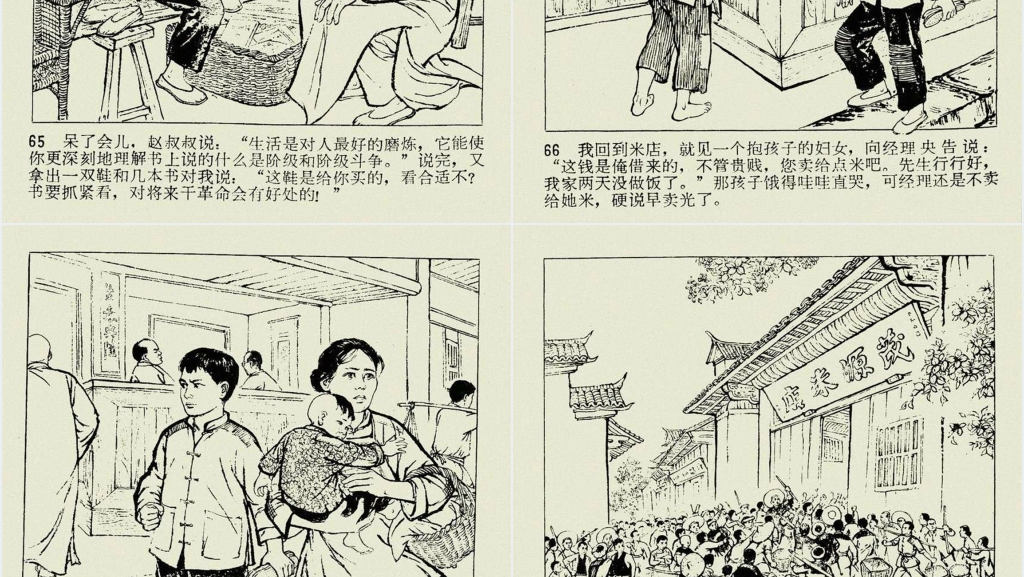 闪闪的红星上连环画PPT模板 闪闪的红星上连环画PPT模板
