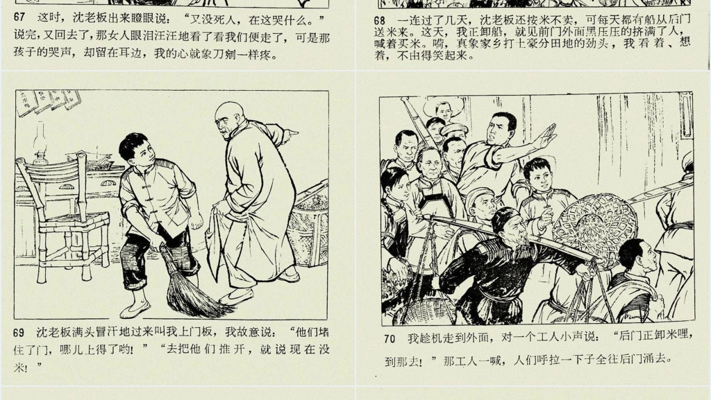 闪闪的红星上连环画PPT模板 闪闪的红星上连环画PPT模板