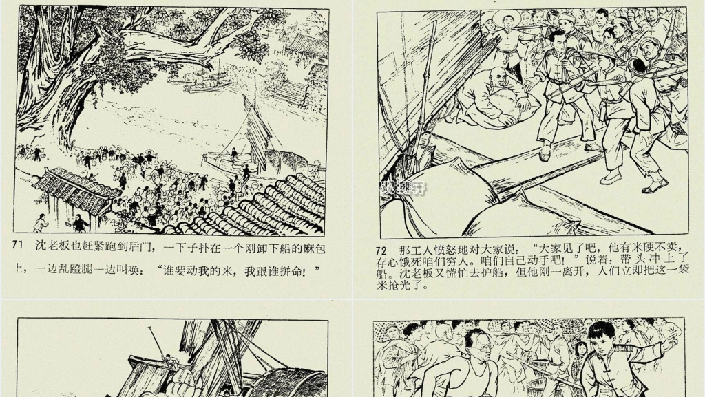 闪闪的红星上连环画PPT模板 闪闪的红星上连环画PPT模板