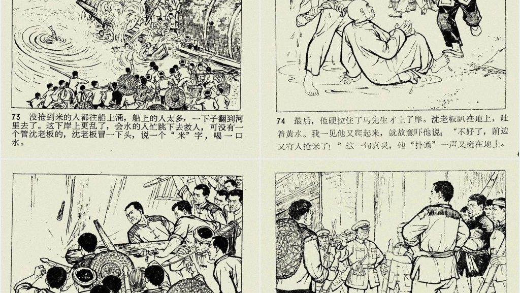 闪闪的红星上连环画PPT模板 闪闪的红星上连环画PPT模板
