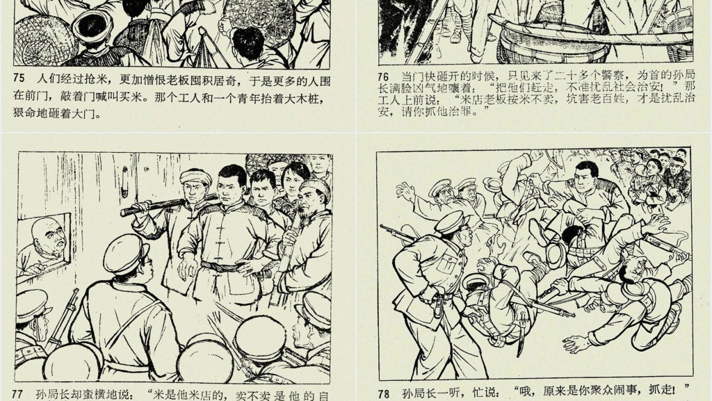 闪闪的红星上连环画PPT模板 闪闪的红星上连环画PPT模板