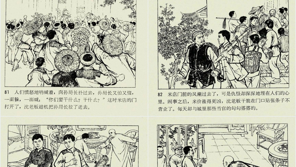 闪闪的红星上连环画PPT模板 闪闪的红星上连环画PPT模板