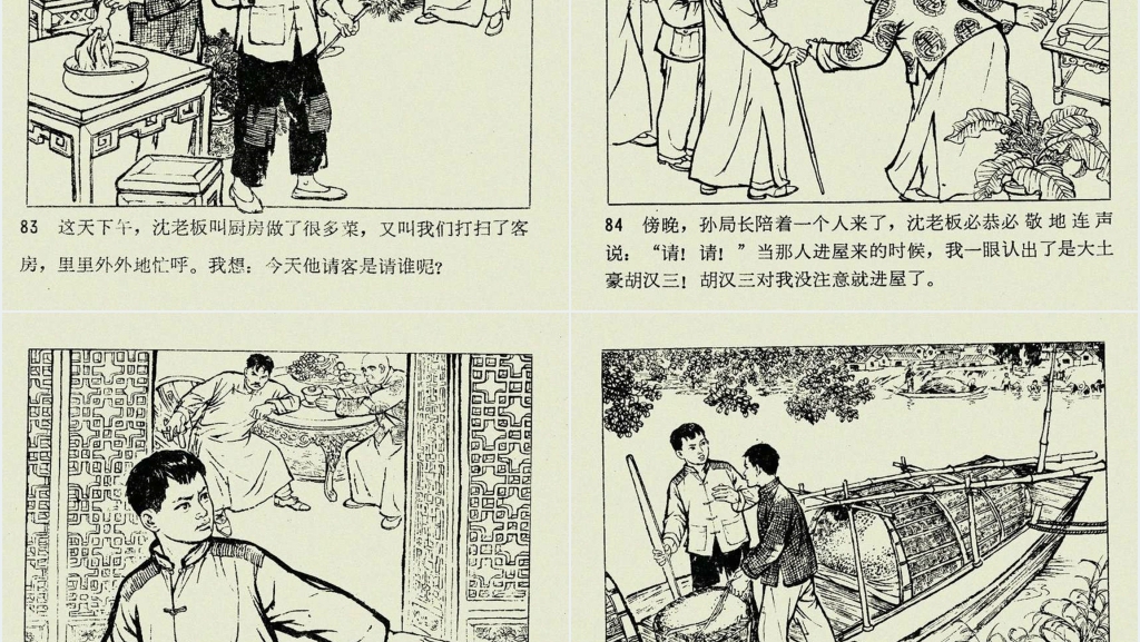 闪闪的红星上连环画PPT模板 闪闪的红星上连环画PPT模板