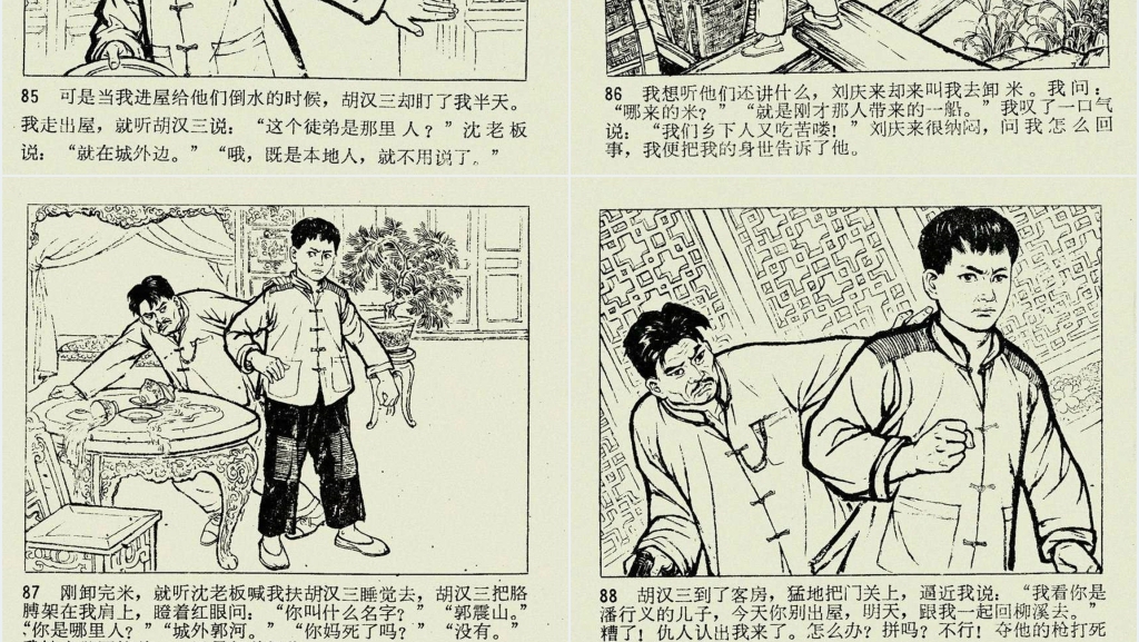 闪闪的红星上连环画PPT模板 闪闪的红星上连环画PPT模板