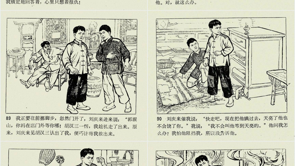 闪闪的红星上连环画PPT模板 闪闪的红星上连环画PPT模板