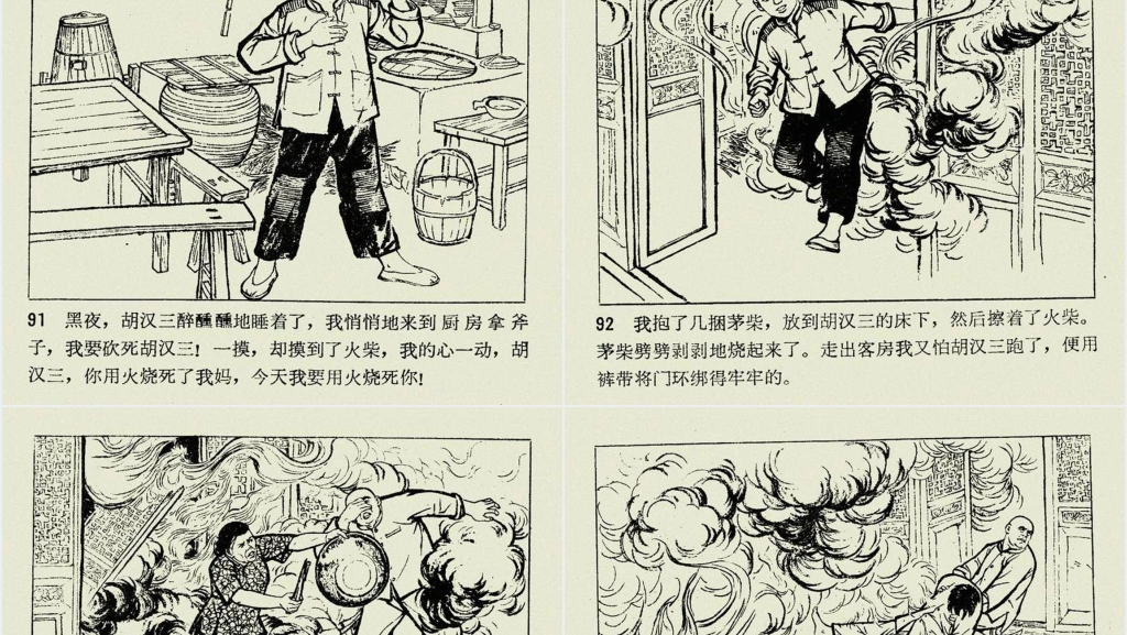 闪闪的红星上连环画PPT模板 闪闪的红星上连环画PPT模板