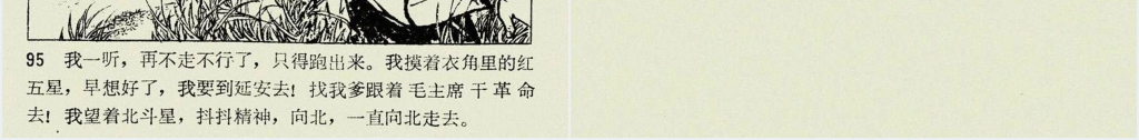 闪闪的红星上连环画PPT模板 闪闪的红星上连环画PPT模板