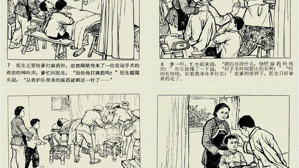 闪闪的红星上连环画PPT模板 闪闪的红星上连环画PPT模板