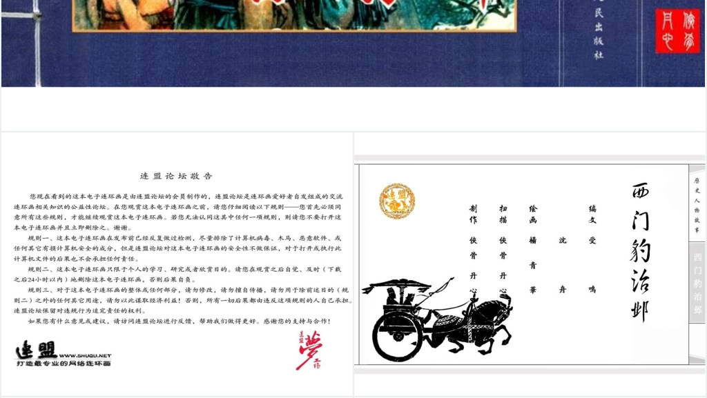 西门豹治邺连环画PPT模板 西门豹治邺连环画PPT模板