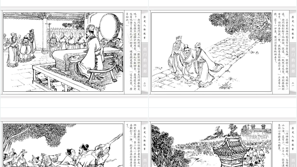 西门豹治邺连环画PPT模板 西门豹治邺连环画PPT模板