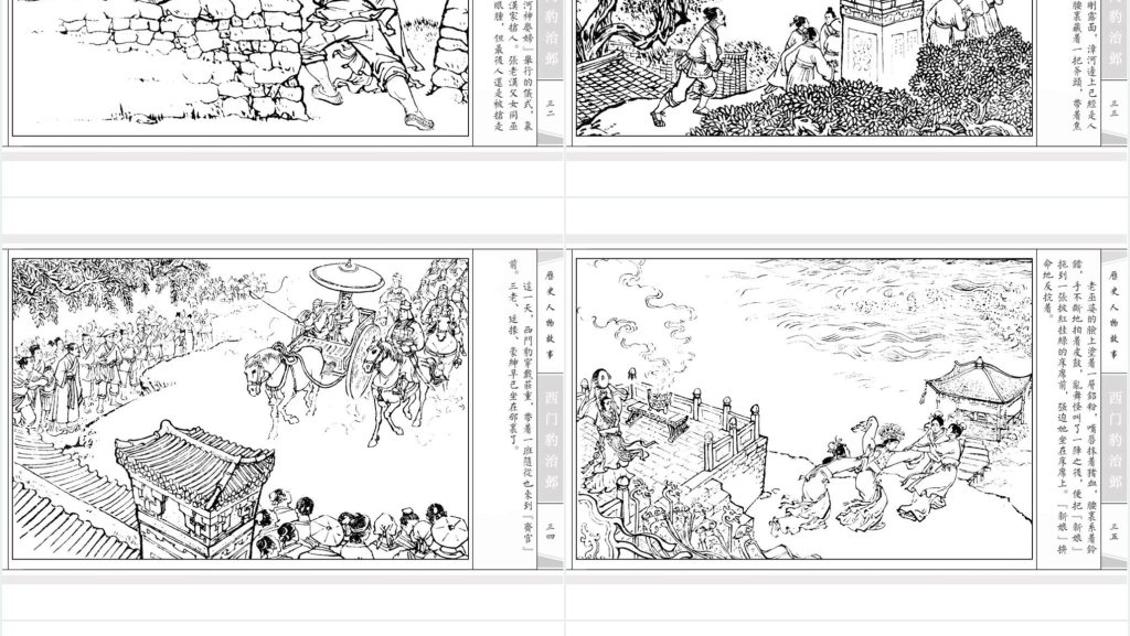 西门豹治邺连环画PPT模板 西门豹治邺连环画PPT模板