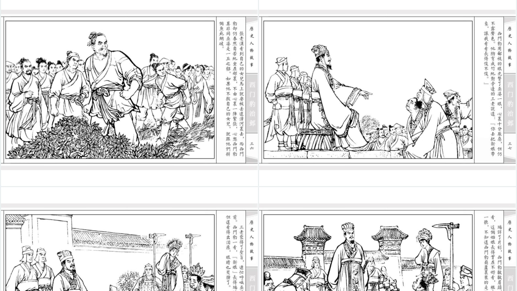 西门豹治邺连环画PPT模板 西门豹治邺连环画PPT模板