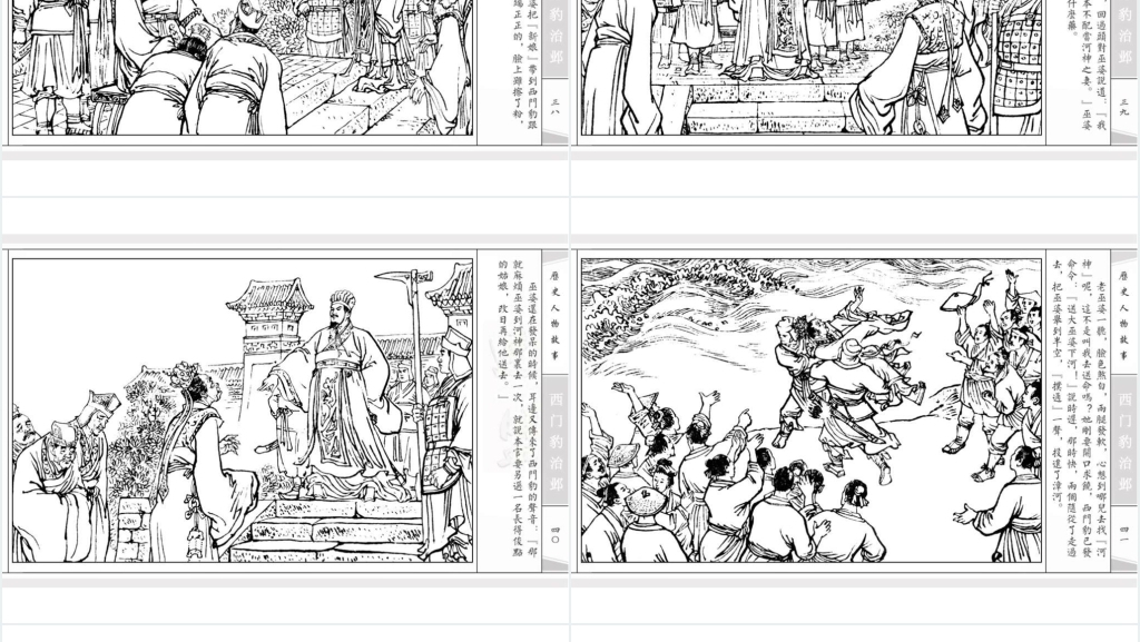 西门豹治邺连环画PPT模板 西门豹治邺连环画PPT模板