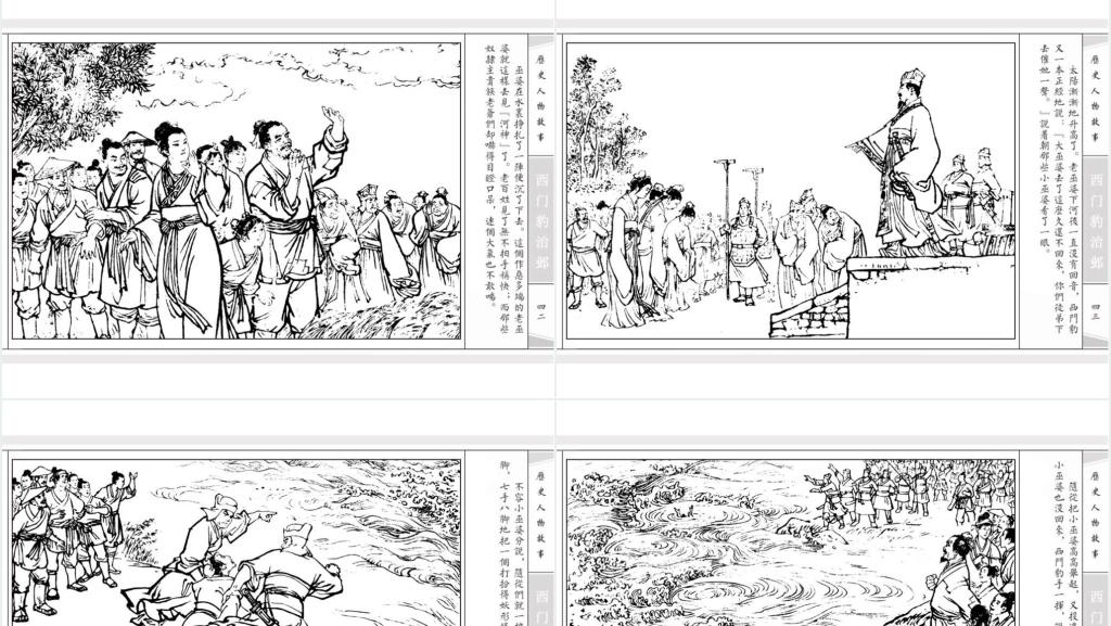 西门豹治邺连环画PPT模板 西门豹治邺连环画PPT模板