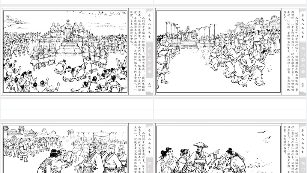 西门豹治邺连环画PPT模板 西门豹治邺连环画PPT模板