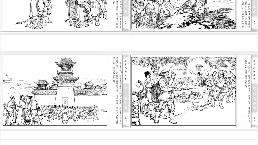 西门豹治邺连环画PPT模板 西门豹治邺连环画PPT模板