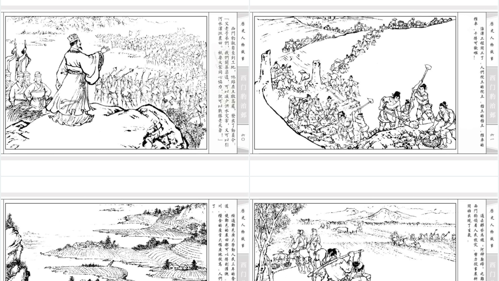 西门豹治邺连环画PPT模板 西门豹治邺连环画PPT模板
