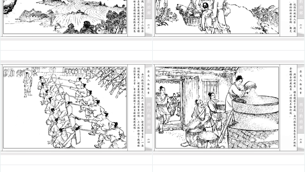 西门豹治邺连环画PPT模板 西门豹治邺连环画PPT模板