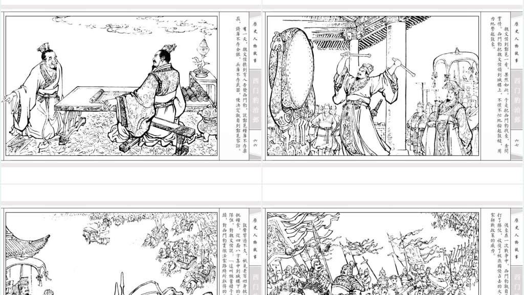西门豹治邺连环画PPT模板 西门豹治邺连环画PPT模板