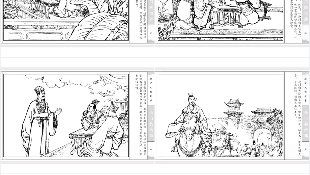 西门豹治邺连环画PPT模板 西门豹治邺连环画PPT模板