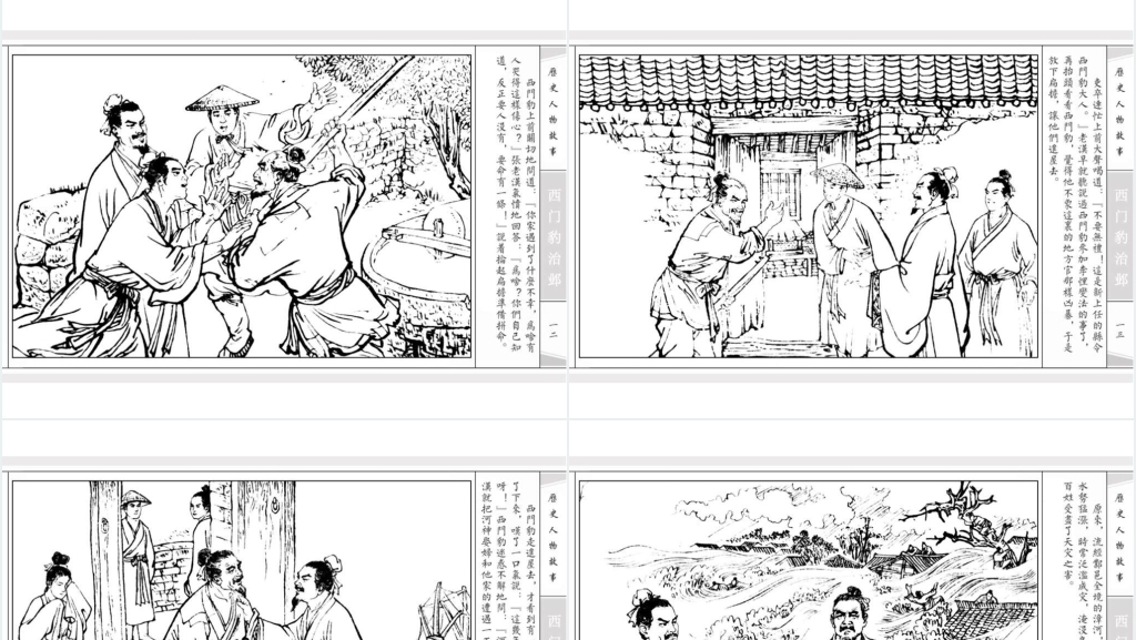 西门豹治邺连环画PPT模板 西门豹治邺连环画PPT模板
