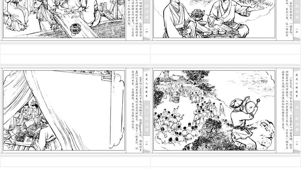 西门豹治邺连环画PPT模板 西门豹治邺连环画PPT模板