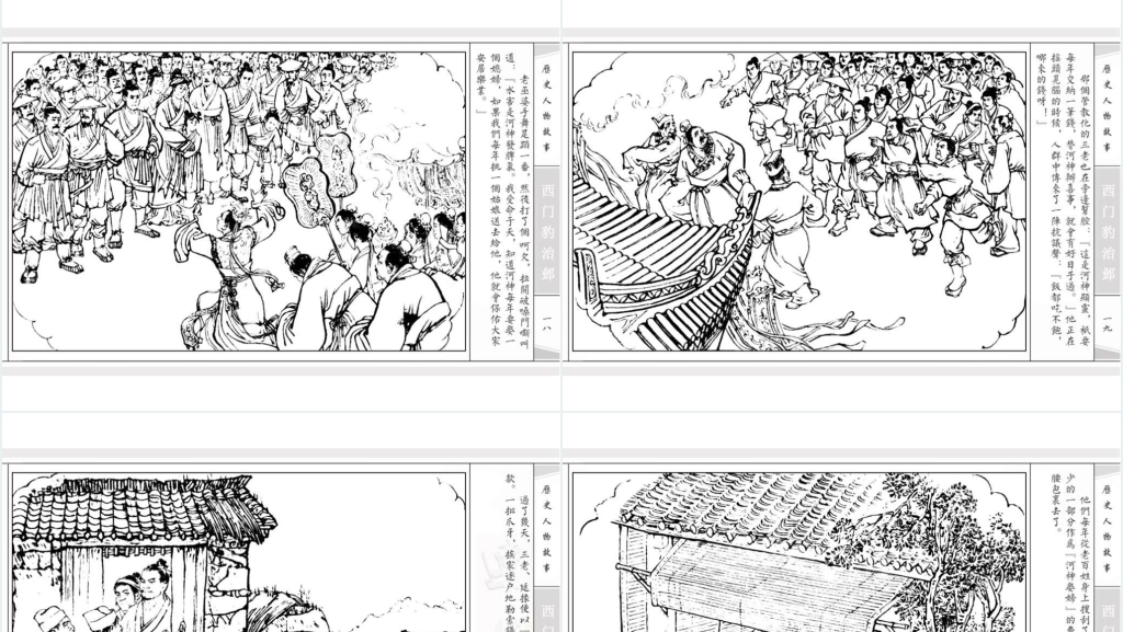 西门豹治邺连环画PPT模板 西门豹治邺连环画PPT模板