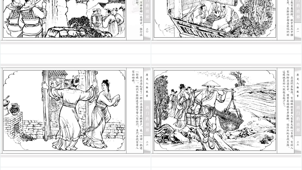 西门豹治邺连环画PPT模板 西门豹治邺连环画PPT模板