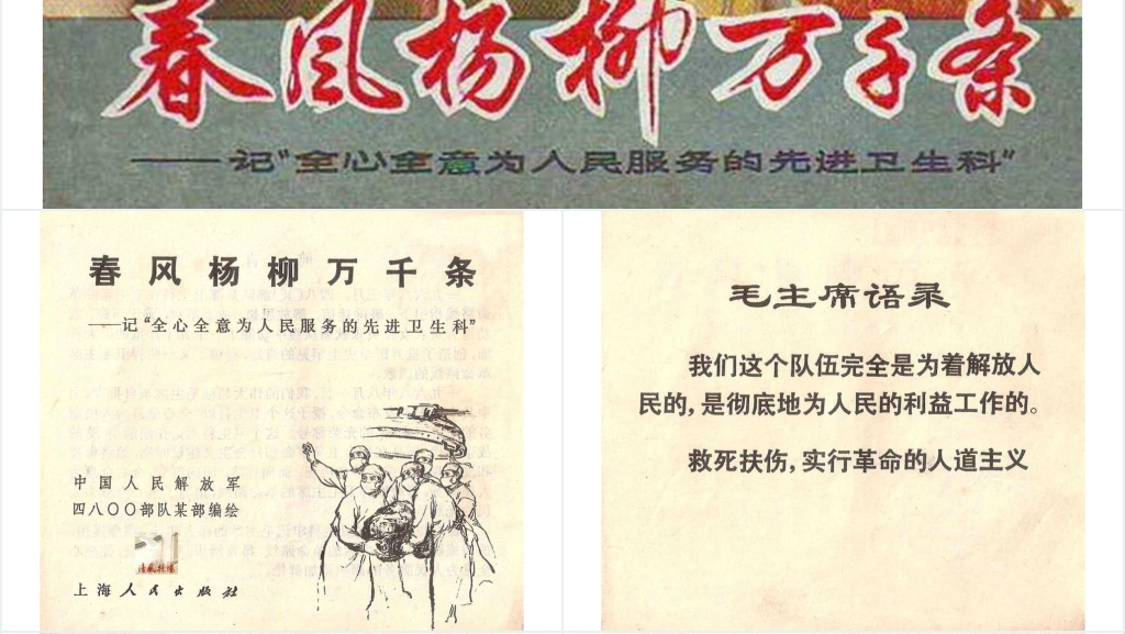 春风杨柳万千条连环画PPT模板 春风杨柳万千条连环画PPT模板