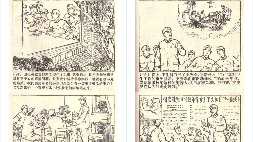 春风杨柳万千条连环画PPT模板 春风杨柳万千条连环画PPT模板