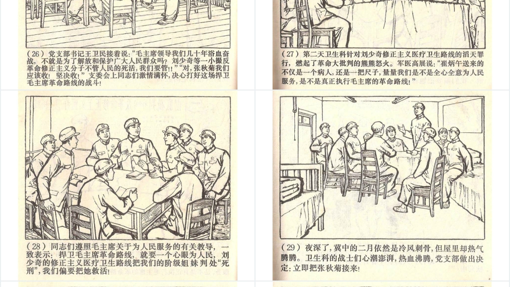 春风杨柳万千条连环画PPT模板 春风杨柳万千条连环画PPT模板