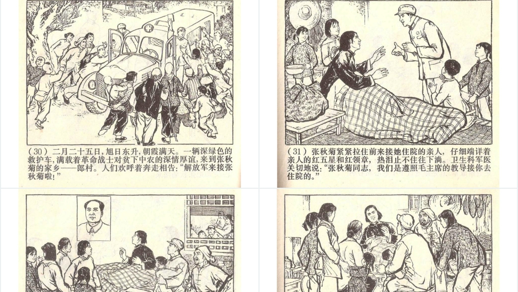 春风杨柳万千条连环画PPT模板 春风杨柳万千条连环画PPT模板