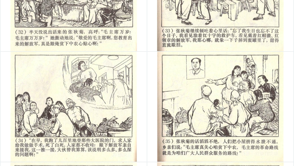 春风杨柳万千条连环画PPT模板 春风杨柳万千条连环画PPT模板