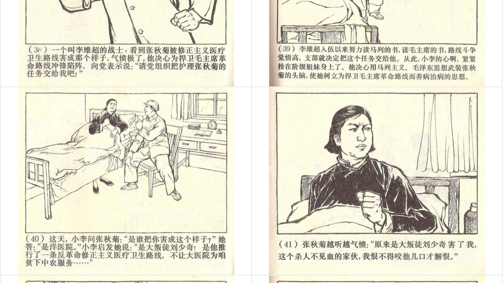 春风杨柳万千条连环画PPT模板 春风杨柳万千条连环画PPT模板