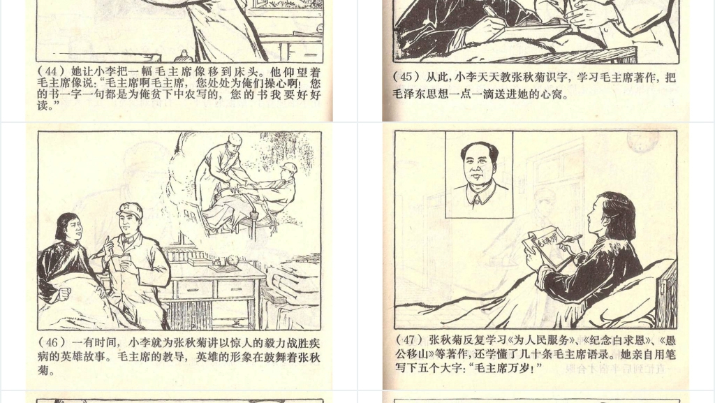 春风杨柳万千条连环画PPT模板 春风杨柳万千条连环画PPT模板
