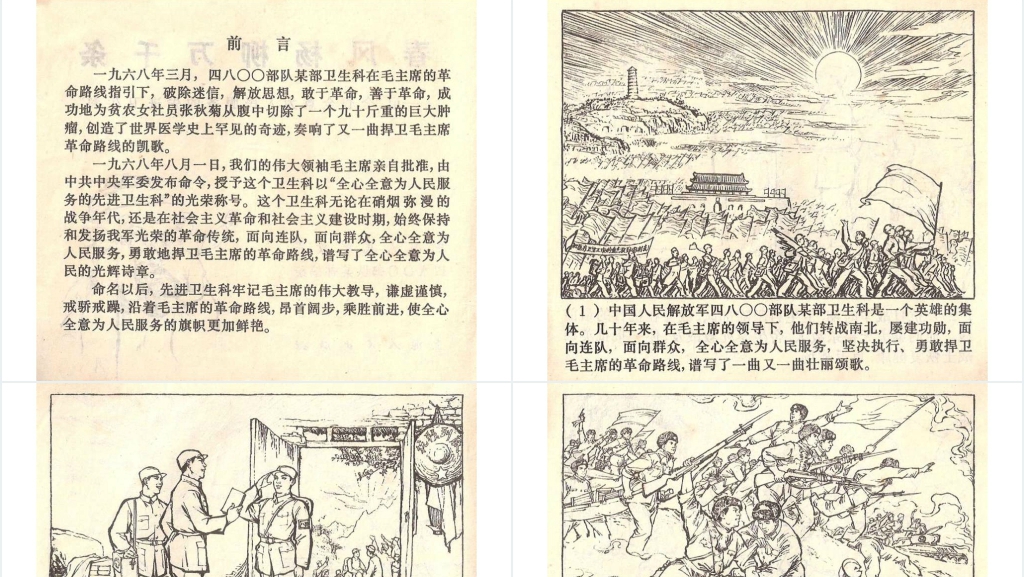 春风杨柳万千条连环画PPT模板 春风杨柳万千条连环画PPT模板